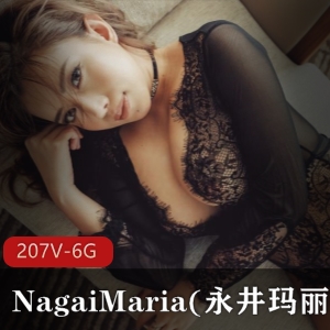 御姐NagaiMaria永井玛丽亚：身材表情诱人，视频资源丰富，闺蜜冰激凌羡慕